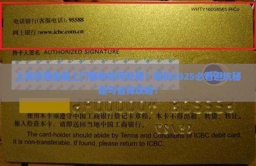 上海消费金融上门催收如何处理