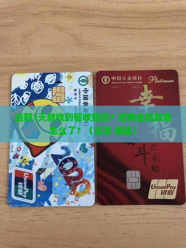 招商金融逾期短信催收
