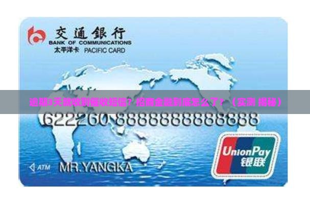 招商金融逾期短信催收