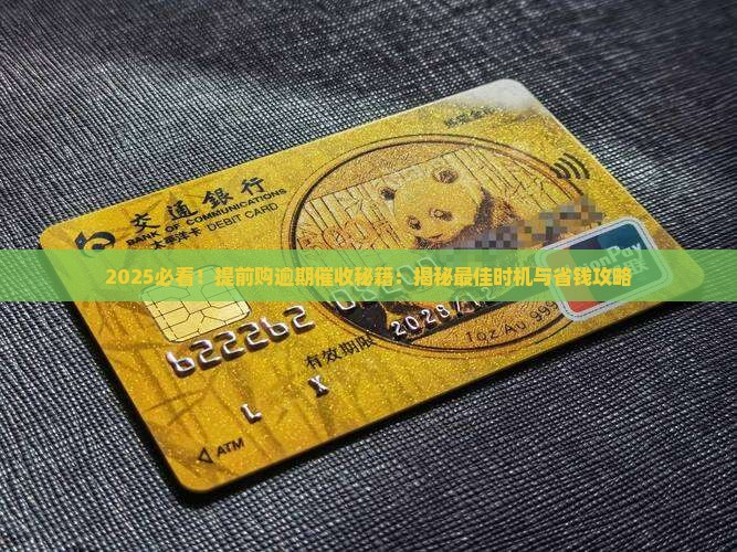 提前购逾期多久催收效果最好