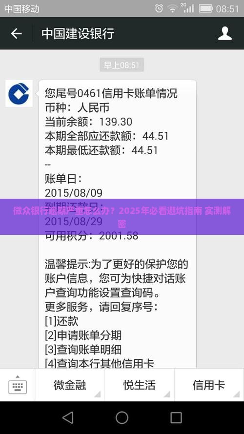 微众银行已严重逾期怎么处理