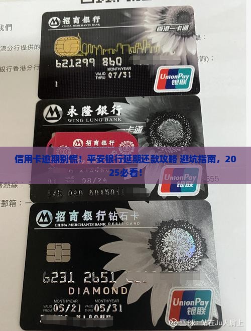 平安银行信用卡逾期延期还款方法有哪些