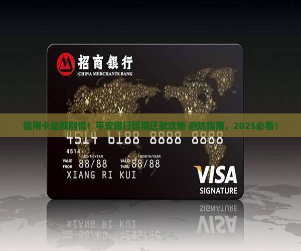 平安银行信用卡逾期延期还款方法有哪些