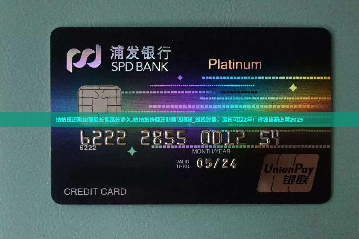 拍拍贷还款协商最长能延长多久