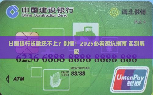 甘肃银行贷款还不上怎么处理