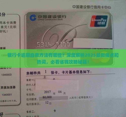 银行卡逾期自救方法有哪些