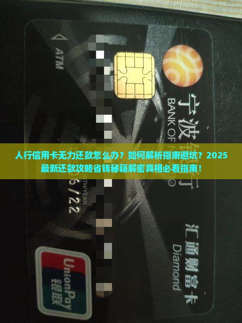 人行信用卡无力还款怎么办