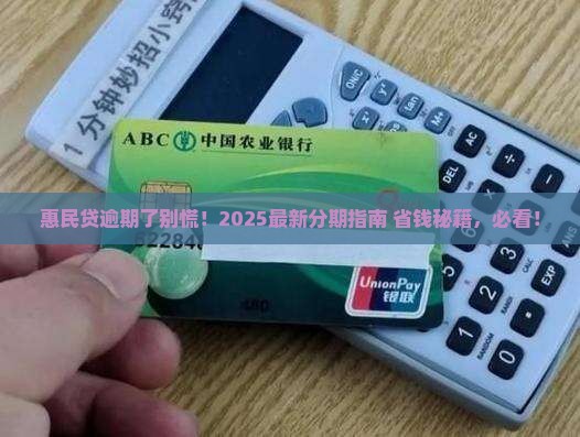惠民贷还不上可以分期吗怎么办
