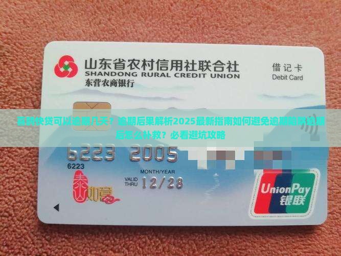 喜鹊快贷可以逾期几天