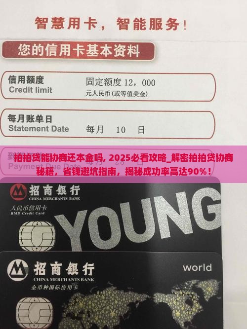 拍拍贷能协商还本金吗需要注意哪些问题