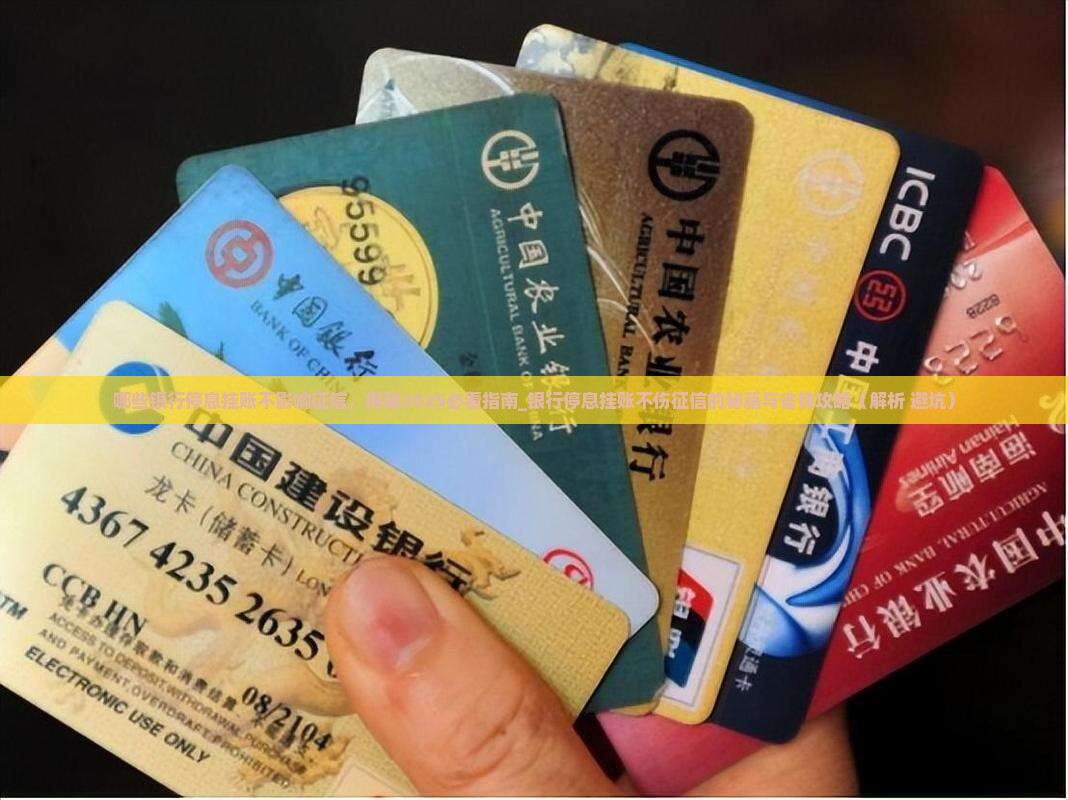 哪些银行停息挂账不影响征信