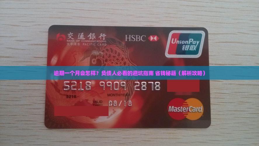 天星金融逾期一个月有什么后果怎么办理 天星金融逾期一个月有什么后果怎么办理