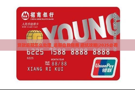 贷款逾期怎么处理