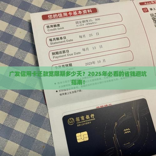 广发信用卡还款宽限期多少天