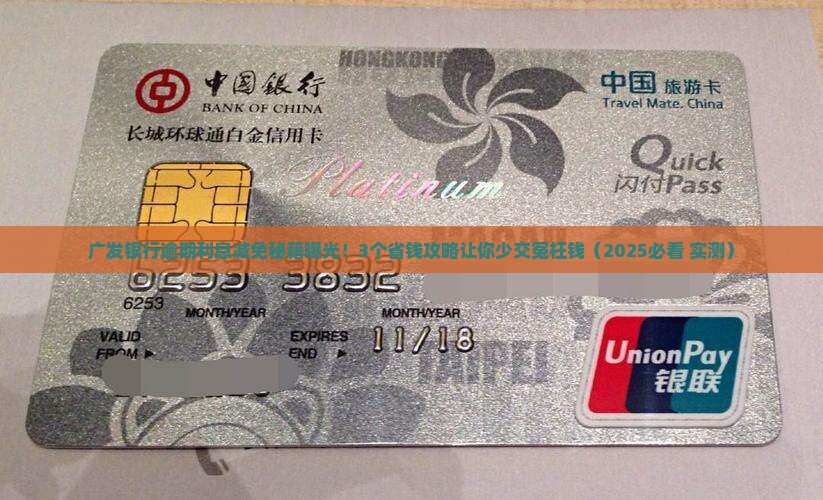 广发银行逾期利息可以减免吗