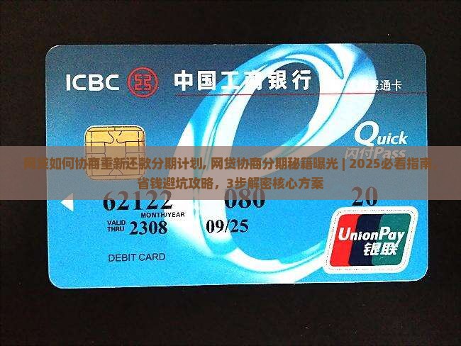网贷如何协商重新还款分期计划