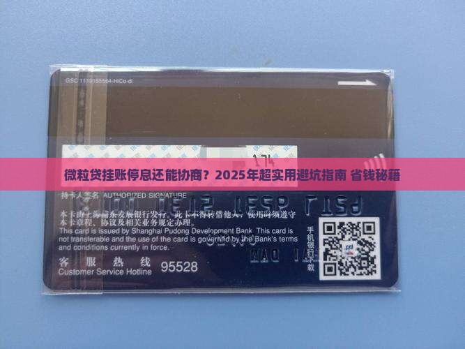 信用卡挂账停息协商技巧问题解决方案