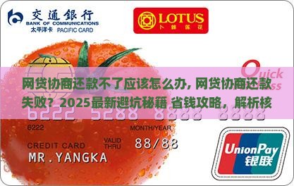 网贷协商还款不了应该怎么办 网贷协商还款不了应该怎么办
