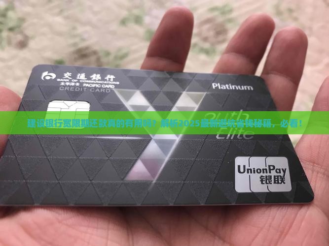建设银行宽限期还款 建设银行宽限期还款