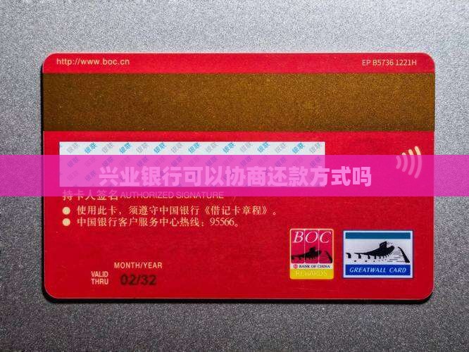 兴业能不能协商还款方式