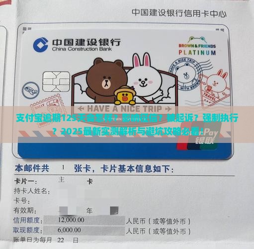 支付宝逾期125天后会发生什么