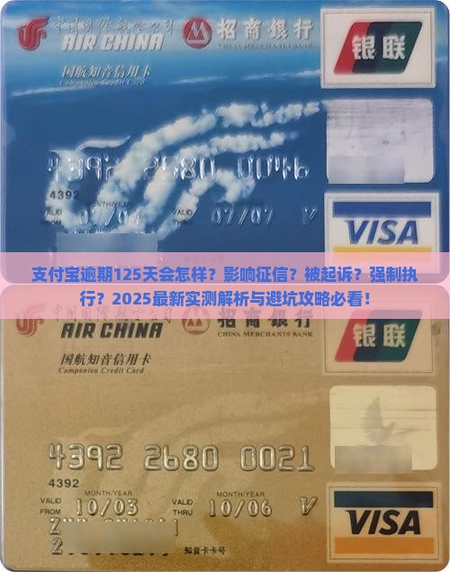 支付宝逾期125天后会发生什么