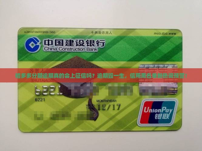 桔多多分期逾期会上征信