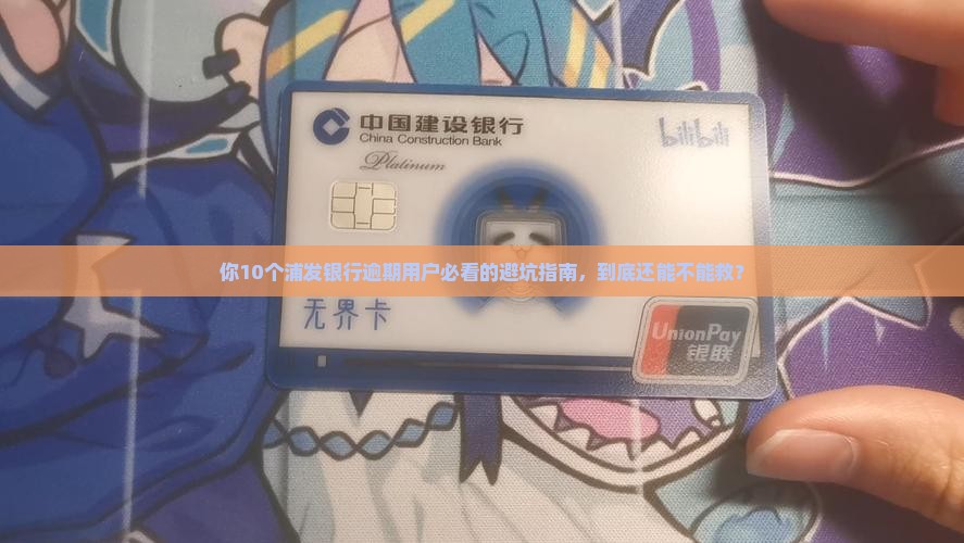 怎么看浦发银行逾期情况