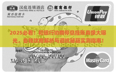 和银行协商停息挂账有什么坏处 和银行协商停息挂账有什么坏处