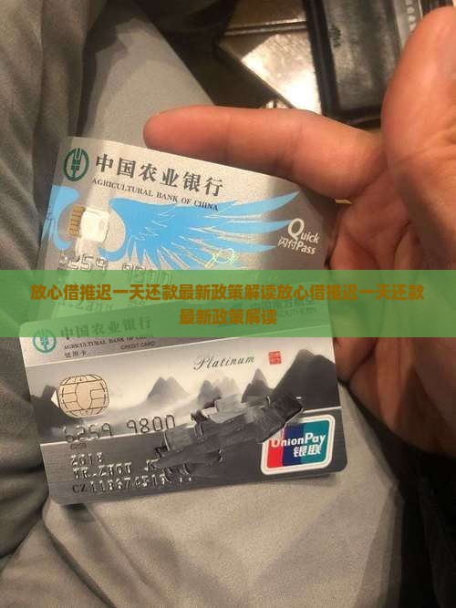 放心借推迟一天还款