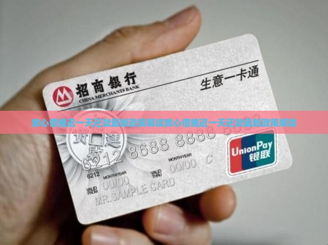 放心借推迟一天还款