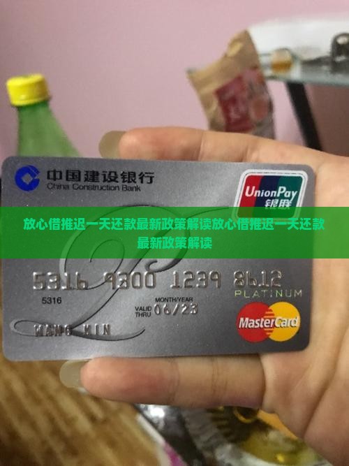 放心借推迟一天还款