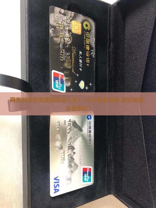 网贷起诉前调解一般有几天