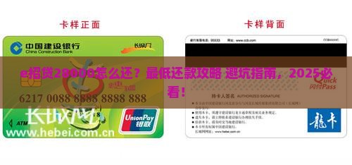 e招贷28000最低还款方式及条件详解