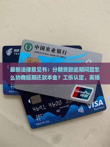 分期乐协商延期还款本金的具体流程和注意事项