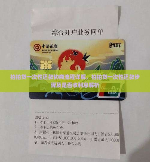 拍拍贷一次性还款协商流程详解