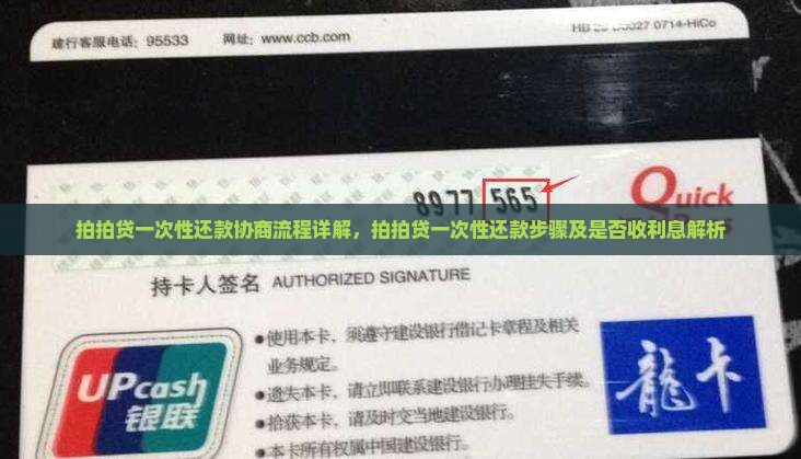 拍拍贷一次性还款协商流程详解
