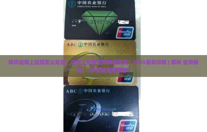 嗨贷逾期上征信怎么处理