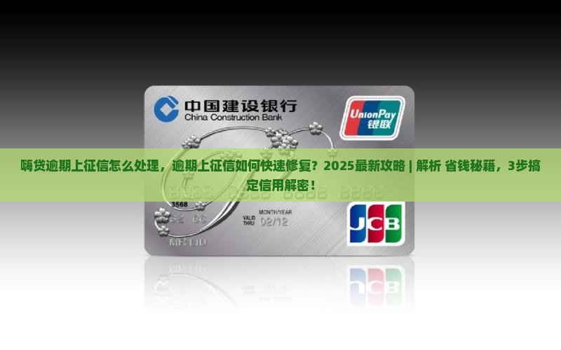 嗨贷逾期上征信怎么处理