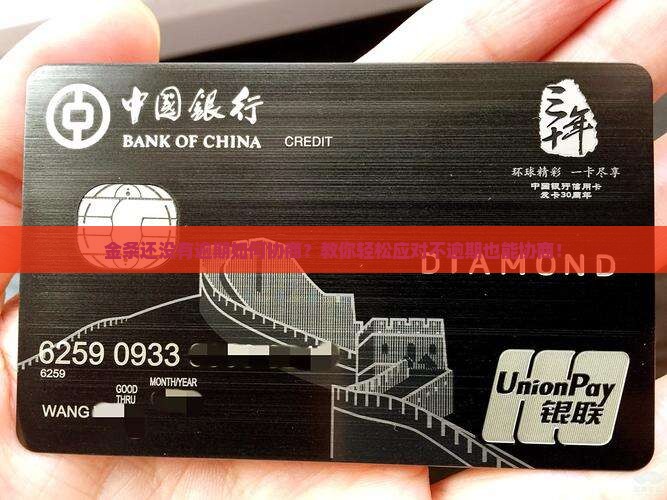 金条还没有逾期如何协商