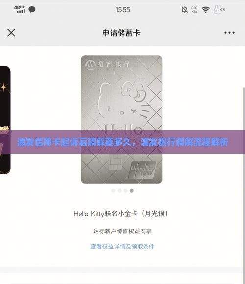浦发信用卡起诉后法院调解