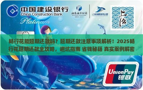 畅行花能延期还款吗需要注意哪些事项