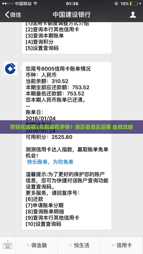 有钱花逾期2年亲身经历分享与解决方法