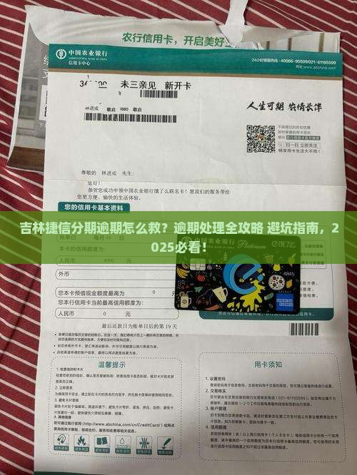 吉林捷信分期逾期如何处理