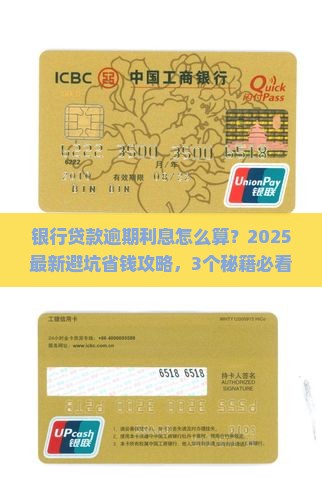 银行贷款逾期利息法律规定