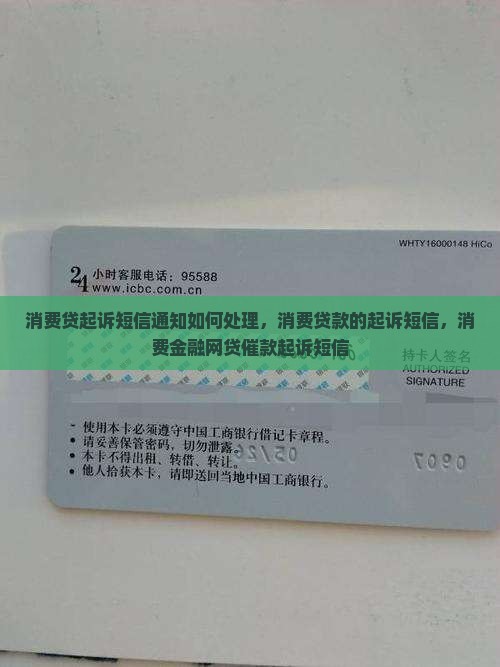 消费贷起诉短信通知如何处理