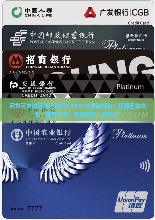 网贷可申请延期还款吗