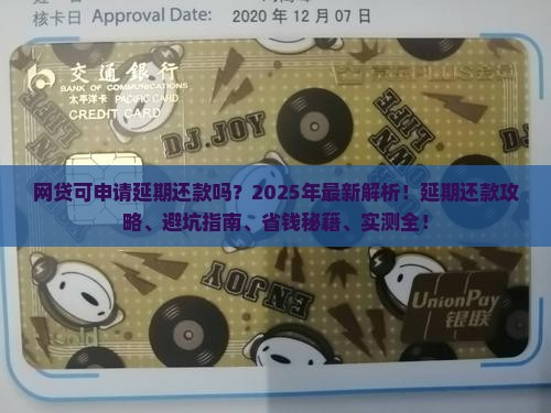 网贷可申请延期还款吗