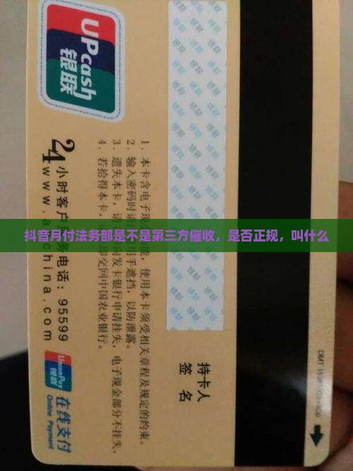 抖音月付法务部