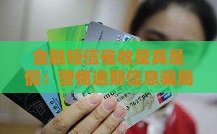 58金融短信催收是真是假